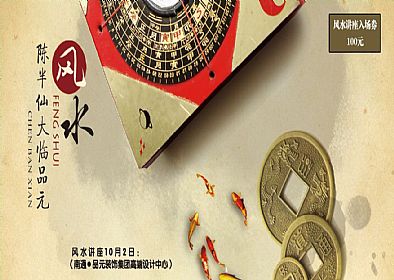 【優惠（huì）活動（dòng）】風水講座10月2日陳半仙大（dà）臨現場